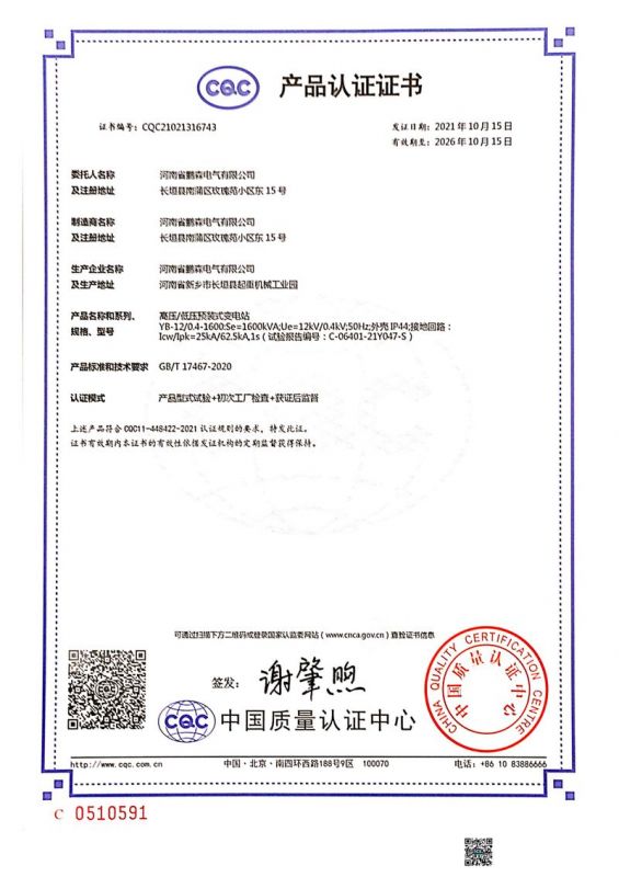 产品认证证书