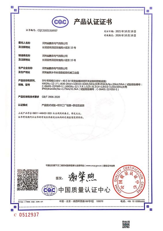 产品认证证书