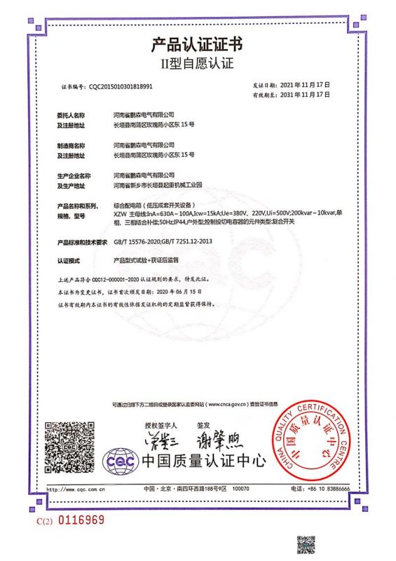 产品认证证书