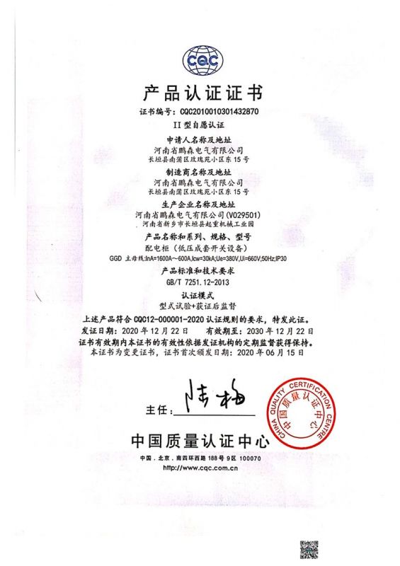 产品认证证书