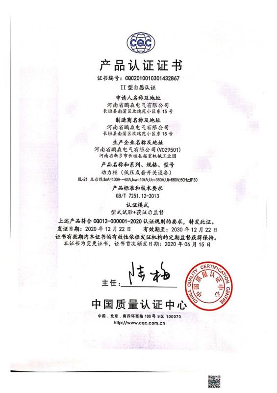 产品认证证书
