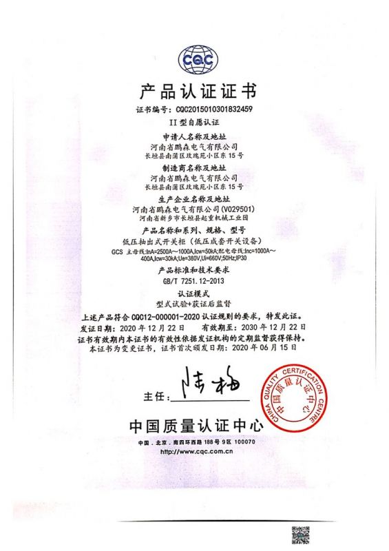 产品认证证书