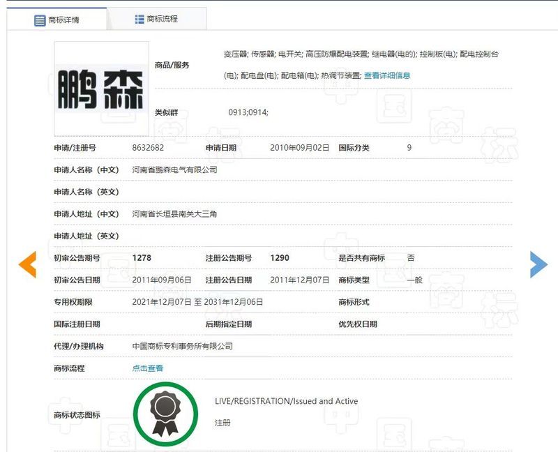 商标注册证